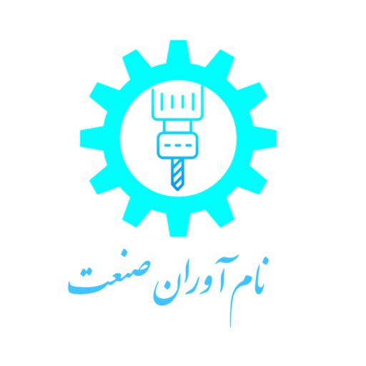نام آوران صنعت سپاهان